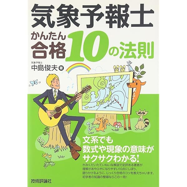 真壁京子の気象予報士試験数式攻略合格ノート(改訂第3版) | 真壁
